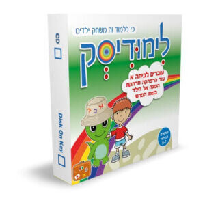 לימודיסק 5 עד 7 הכנה לכיתה א