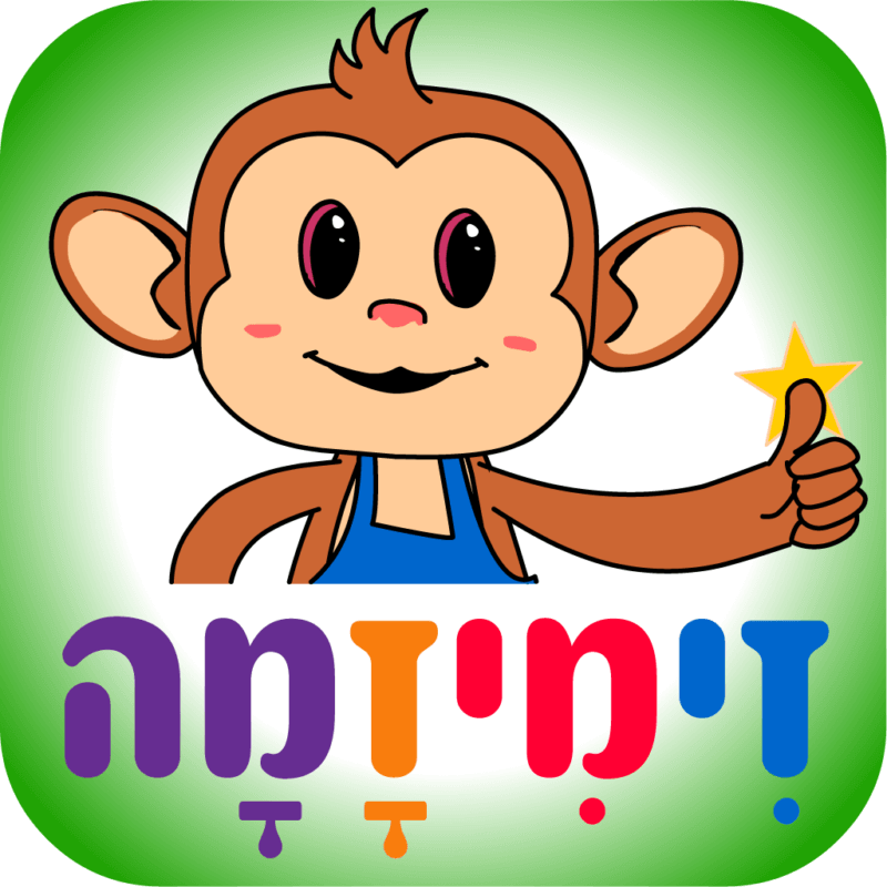 משחק ללימוד קריאה לילדים