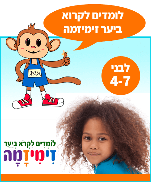 משחקי הכנה לכיתה א'